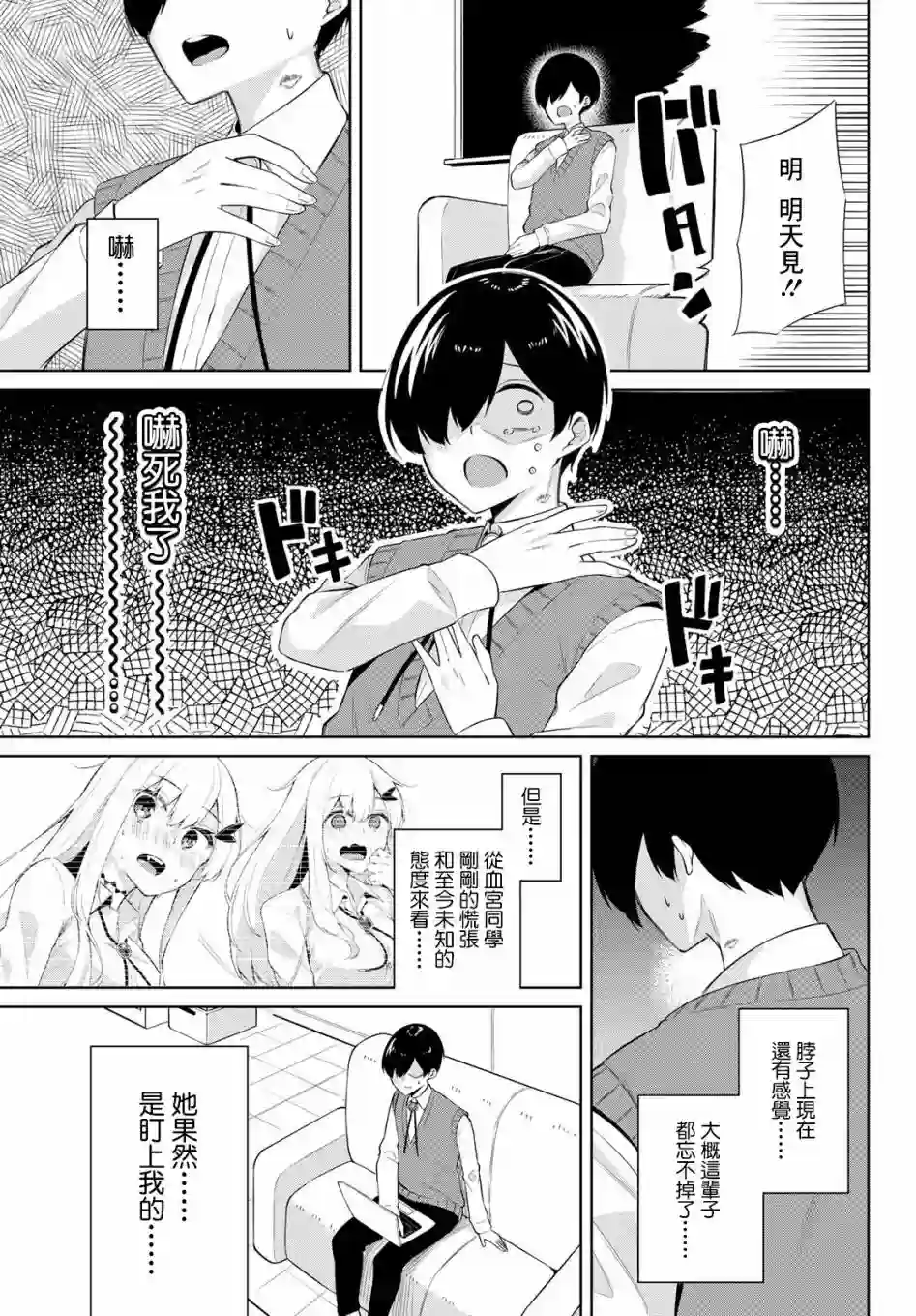 血宫同学想喝血？第04话