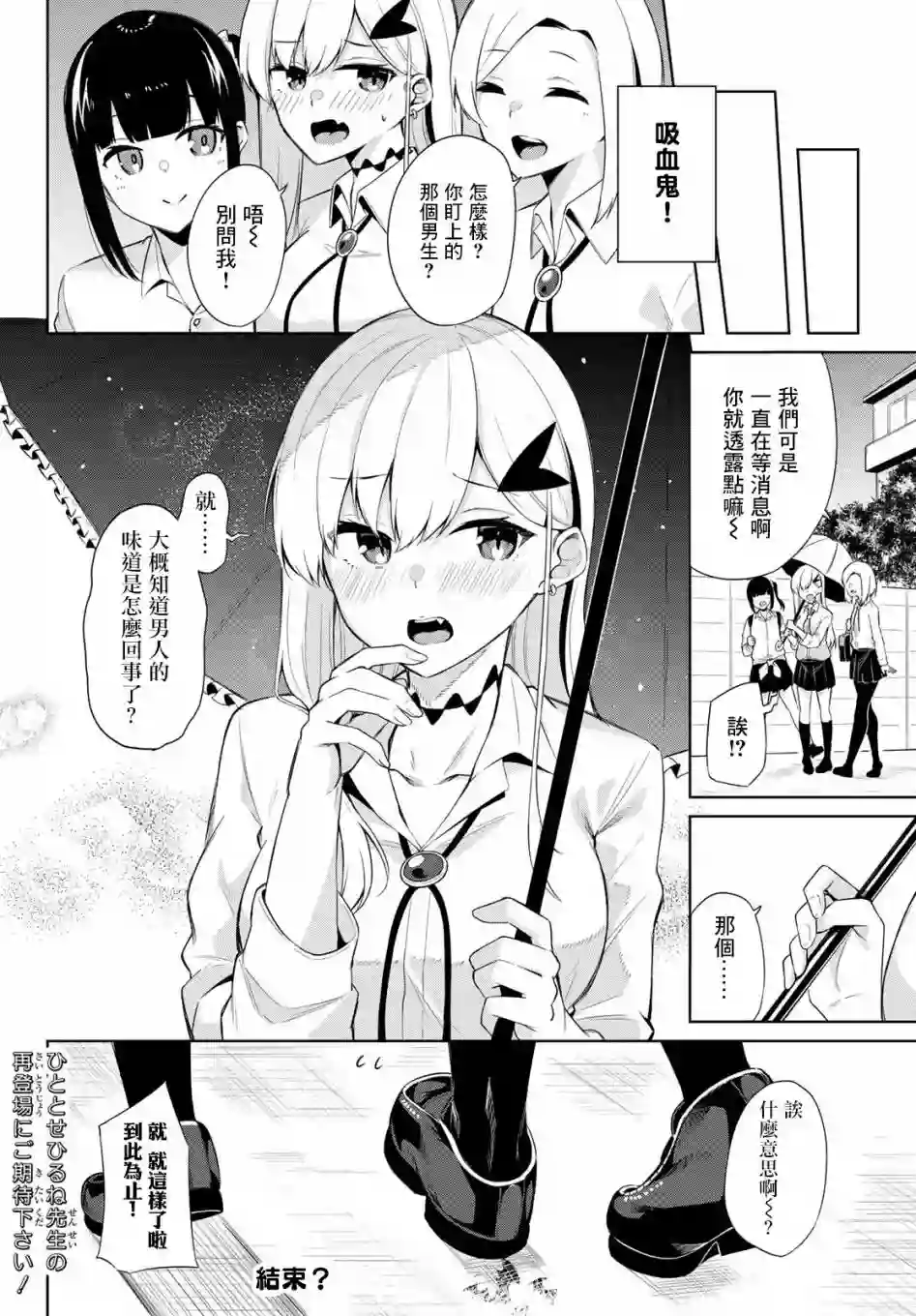 血宫同学想喝血？第04话