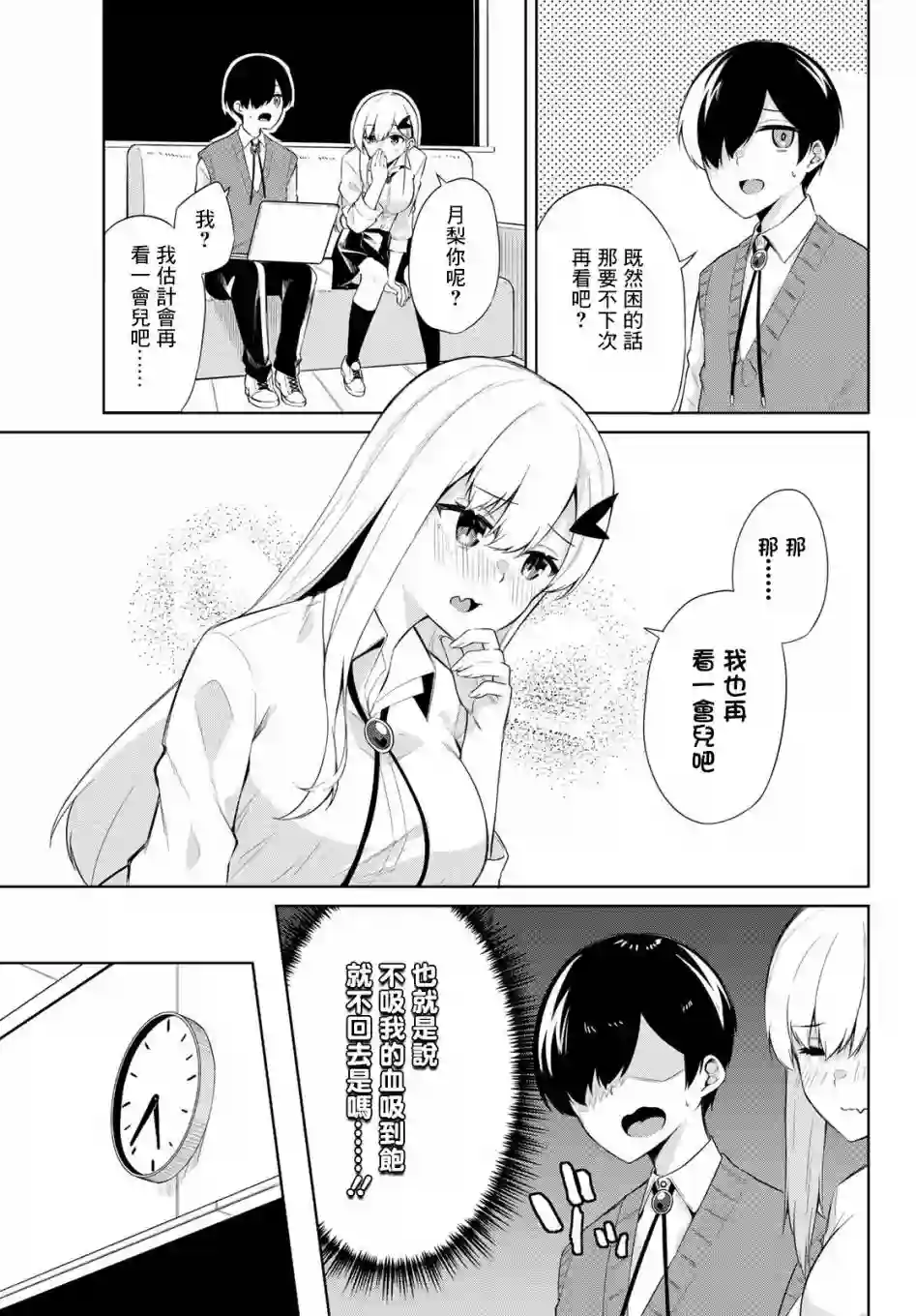 血宫同学想喝血？第04话