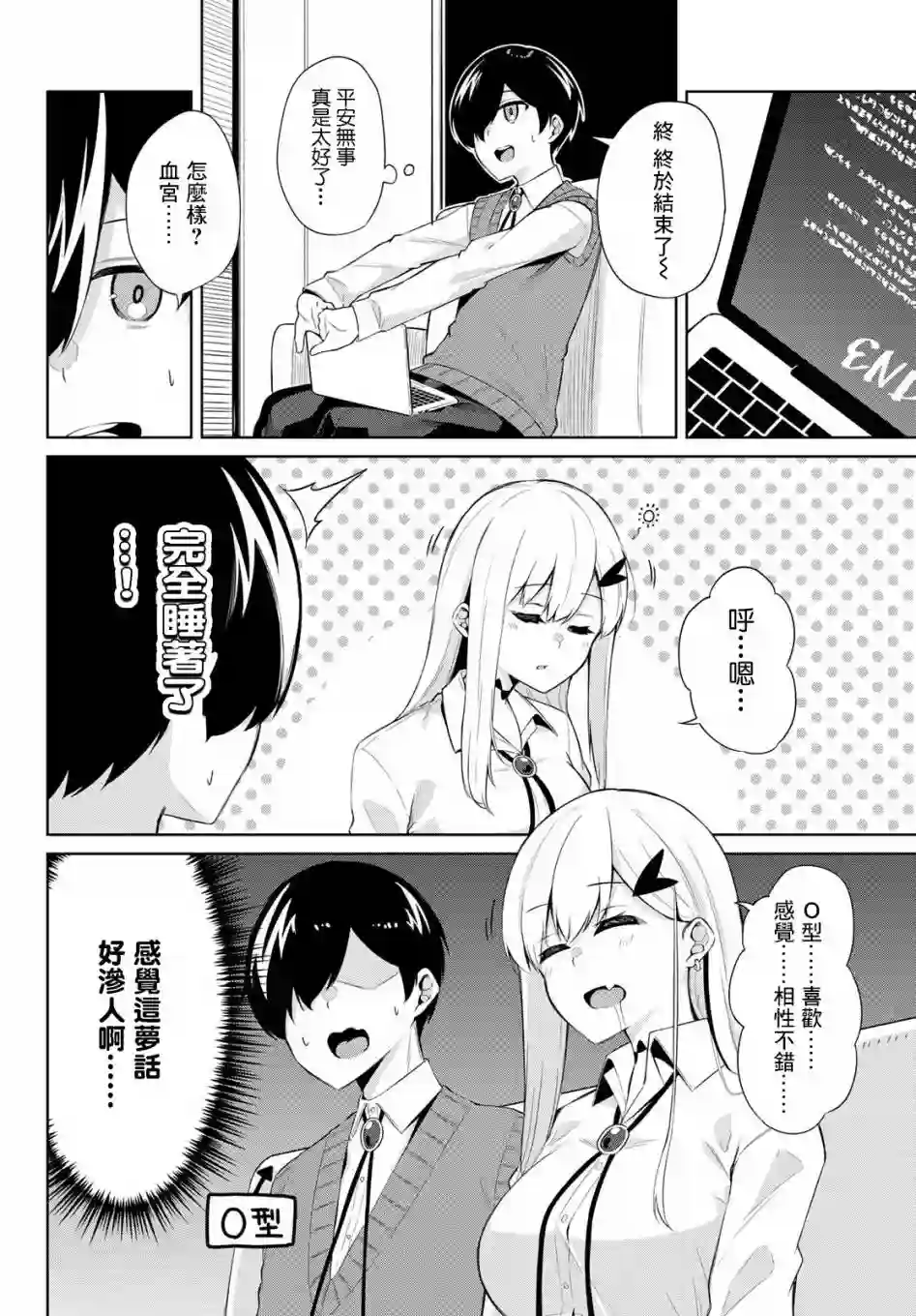 血宫同学想喝血？第04话