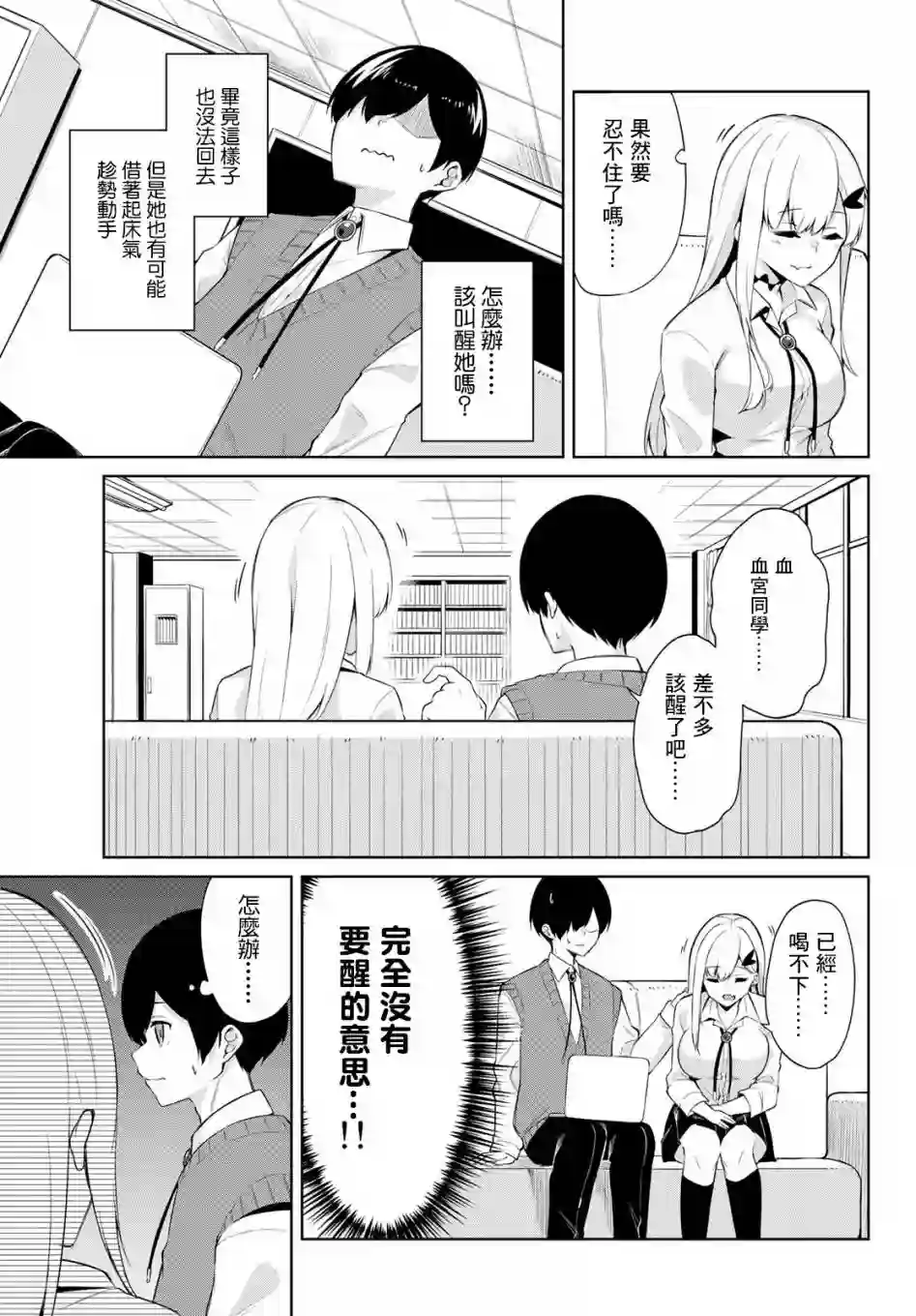 血宫同学想喝血？第04话