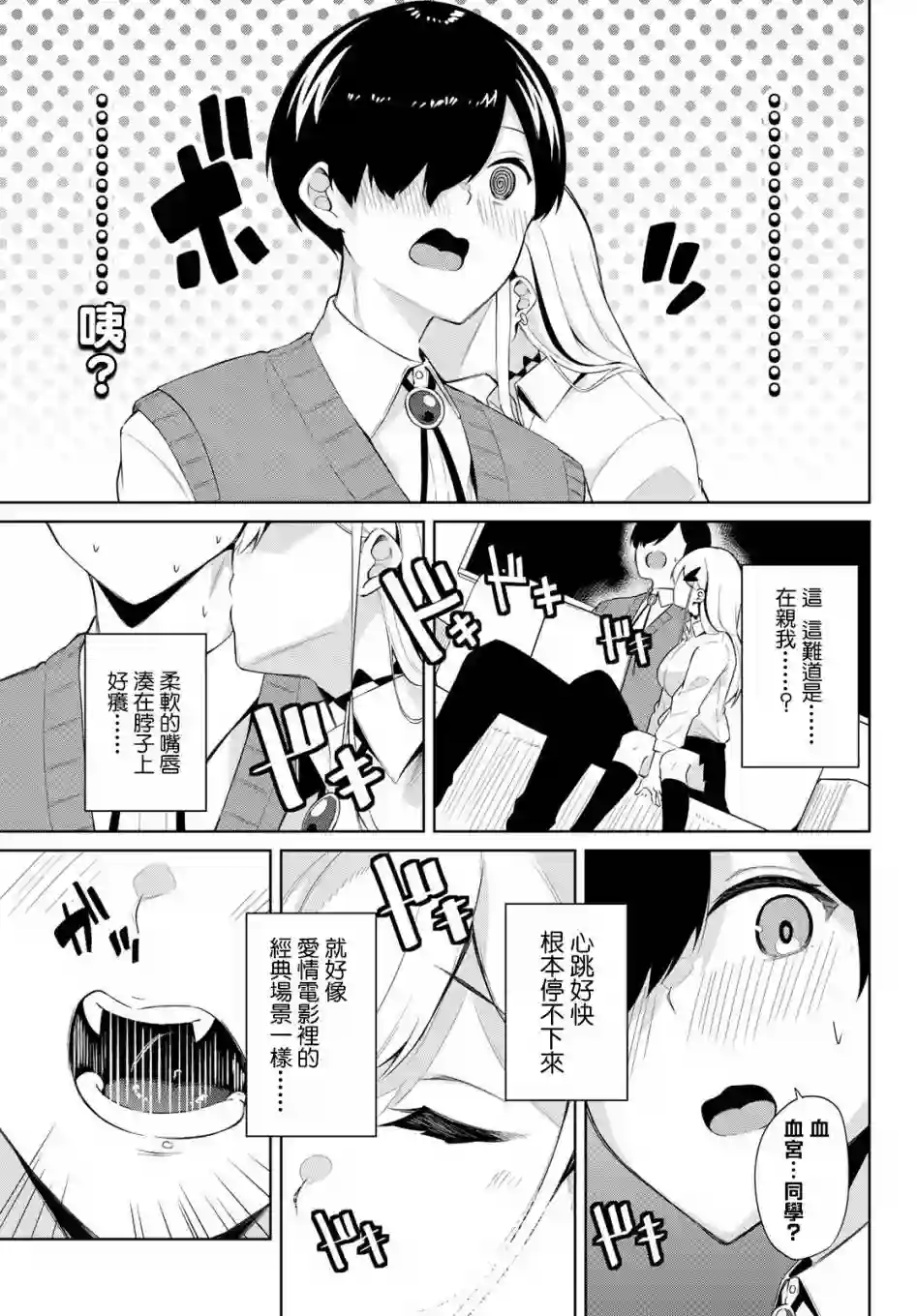 血宫同学想喝血？第04话