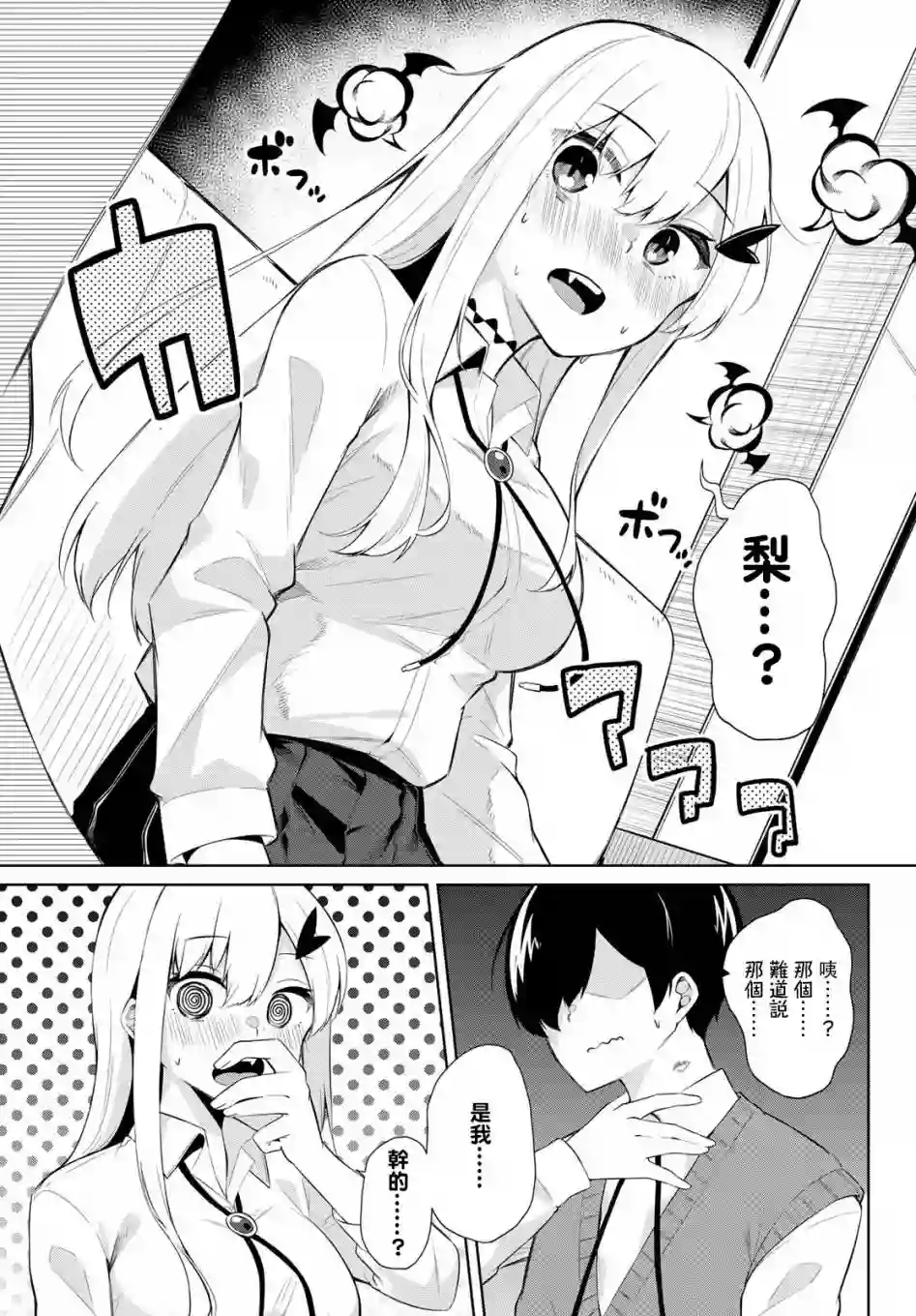 血宫同学想喝血？第04话