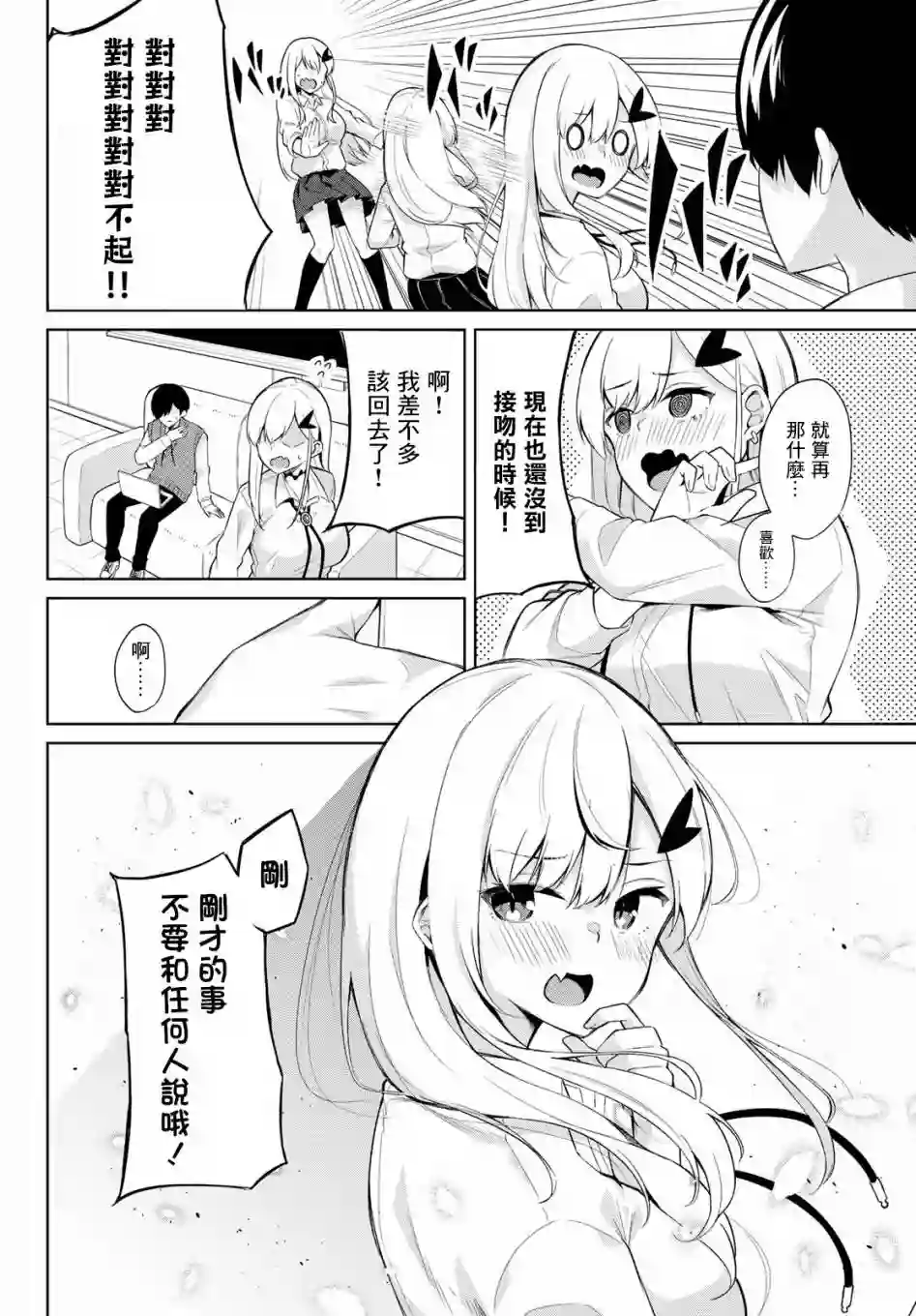 血宫同学想喝血？第04话