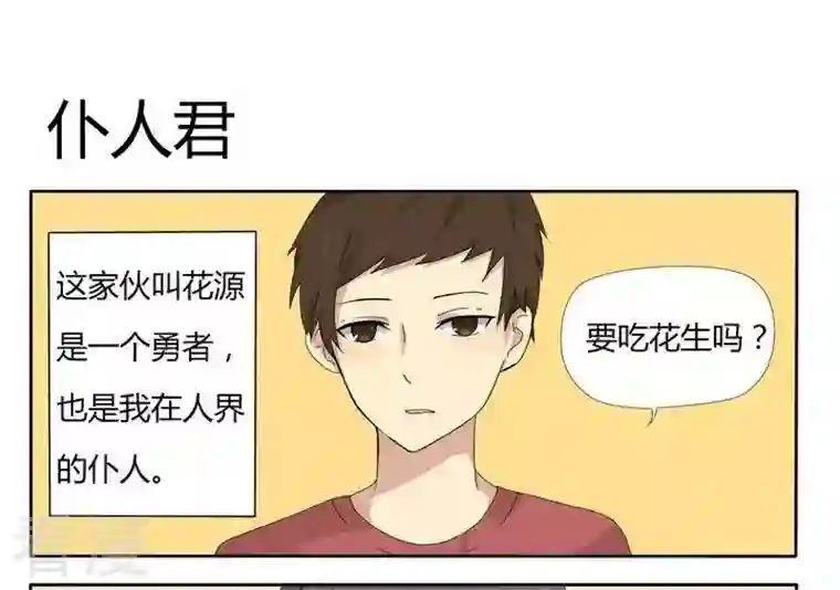 魔王八百万第2话 仆人君