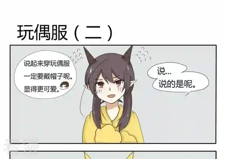 魔王八百万第8话 玩偶服 2