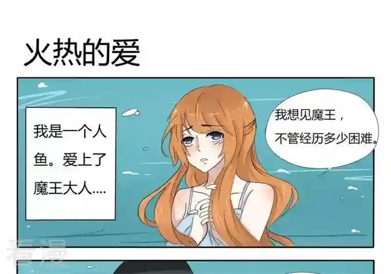 魔王八百万第11话 火热的爱