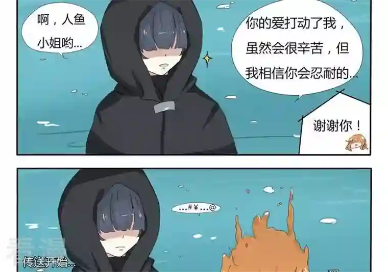 魔王八百万第11话 火热的爱