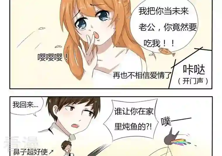 魔王八百万第12话 坠入爱河