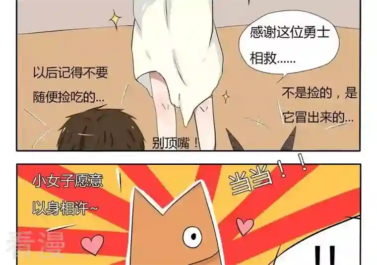 魔王八百万第13话 歪,妖妖灵？