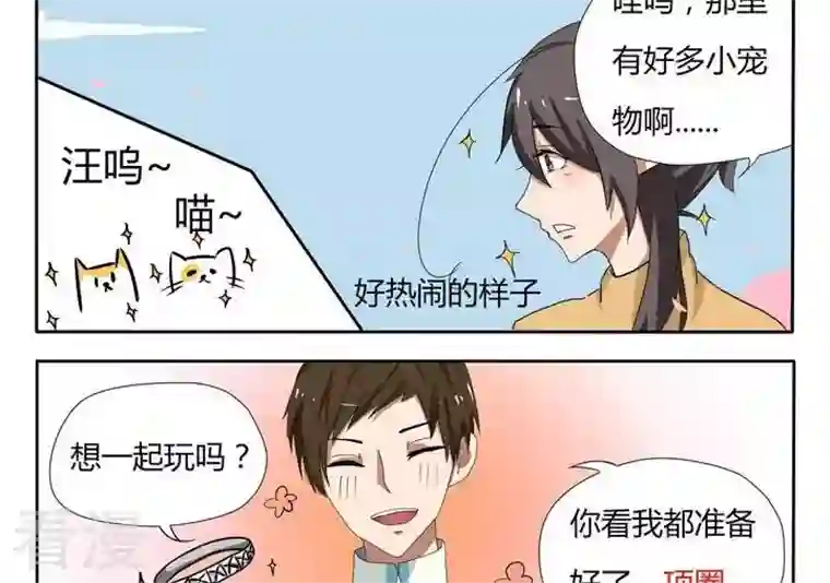 魔王八百万第16话 一起来玩吧