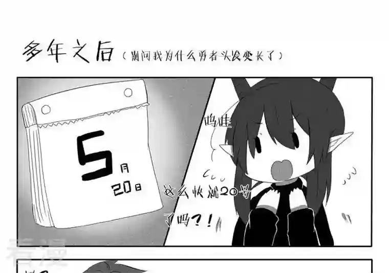 魔王八百万第19话 彩蛋之520快乐