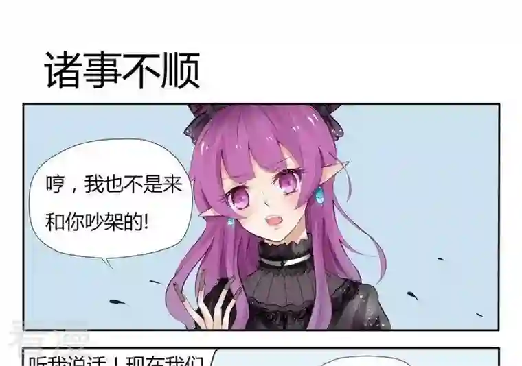 魔王八百万第21话 邻居