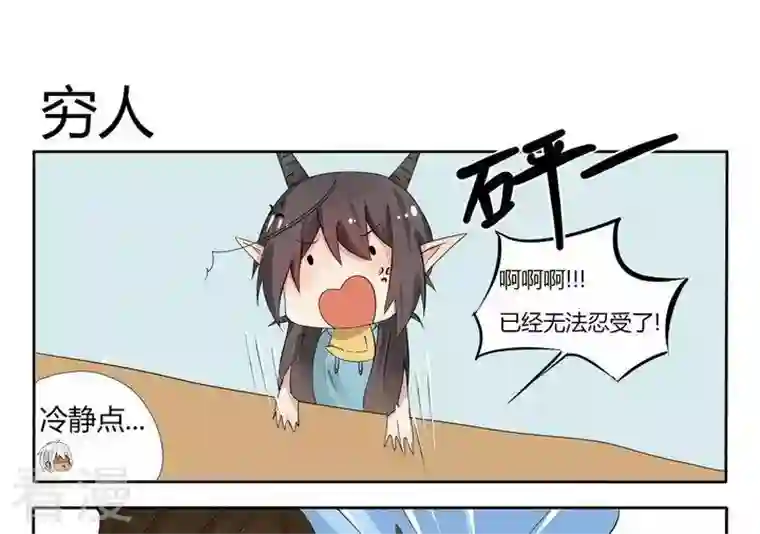 魔王八百万第26话 穷人