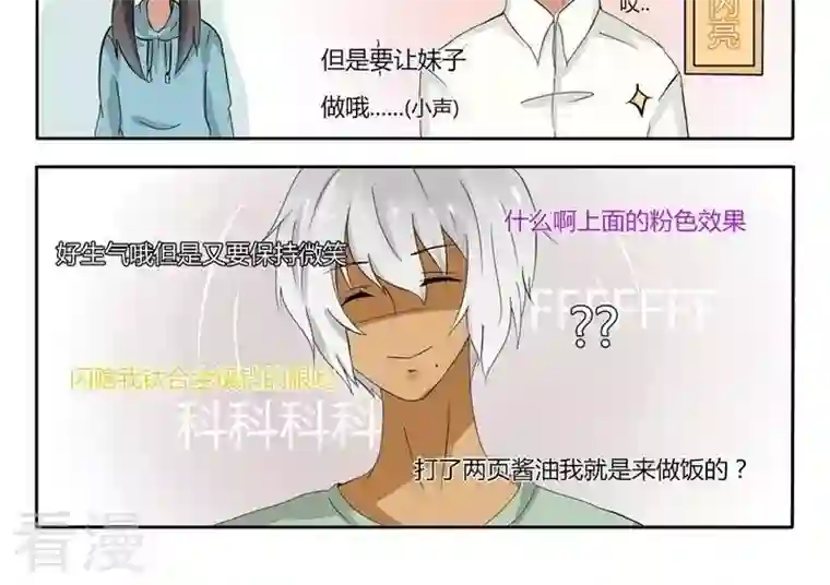 魔王八百万第27话 那个人