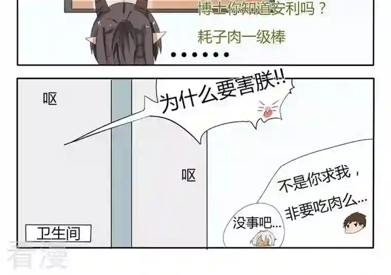 魔王八百万第28话 总有刁民想害朕