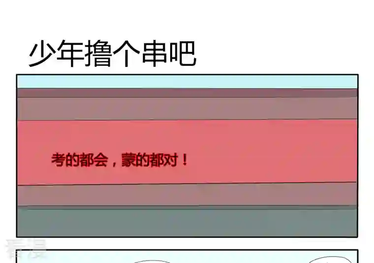 魔王八百万第33话 少年撸个串吧