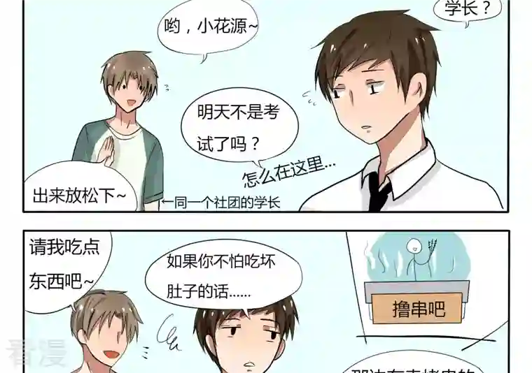 魔王八百万第33话 少年撸个串吧