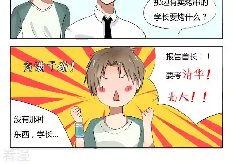 魔王八百万第33话 少年撸个串吧