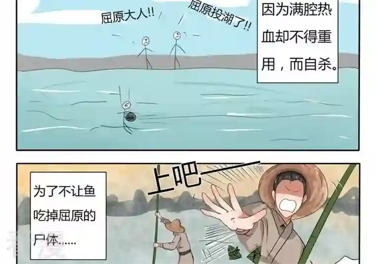 魔王八百万第35话 端午节