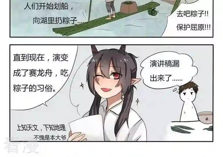魔王八百万第35话 端午节