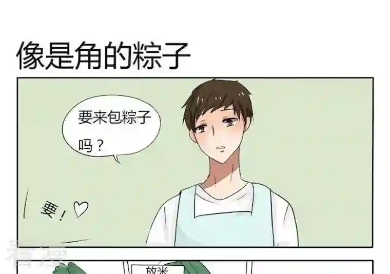 魔王八百万第36话 像是个角的粽子