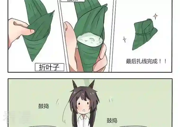 魔王八百万第36话 像是个角的粽子