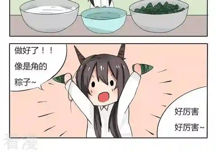 魔王八百万第36话 像是个角的粽子