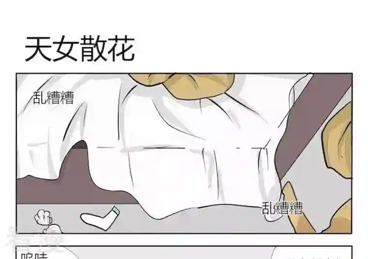 魔王八百万第37话 天女散花