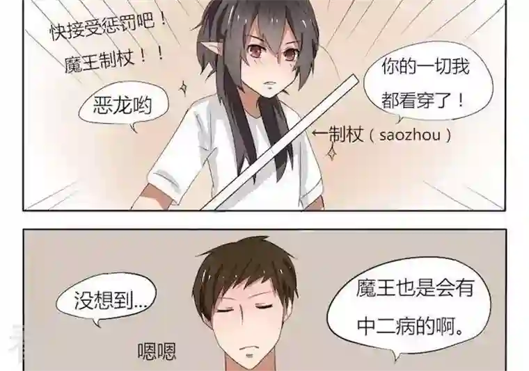 魔王八百万第38话 燃烧吧!中二病
