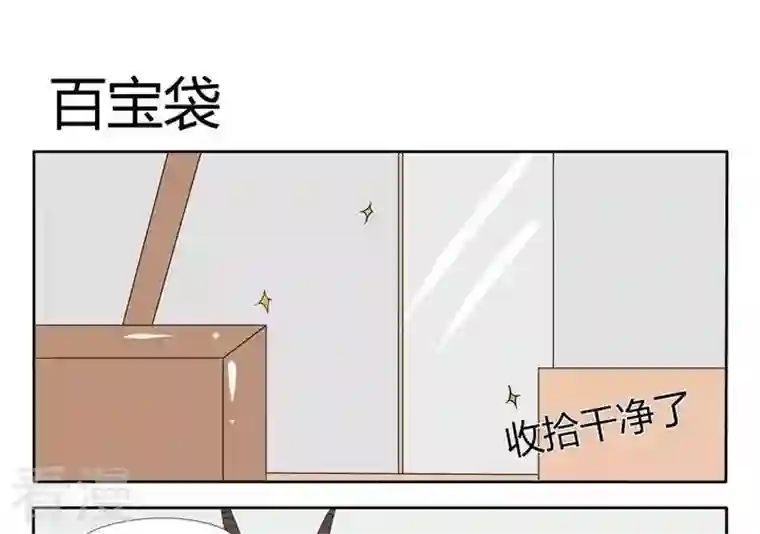 魔王八百万第39话 百宝袋