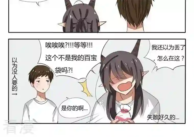 魔王八百万第39话 百宝袋