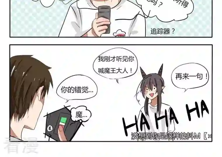 魔王八百万第40话 袋子里的东西