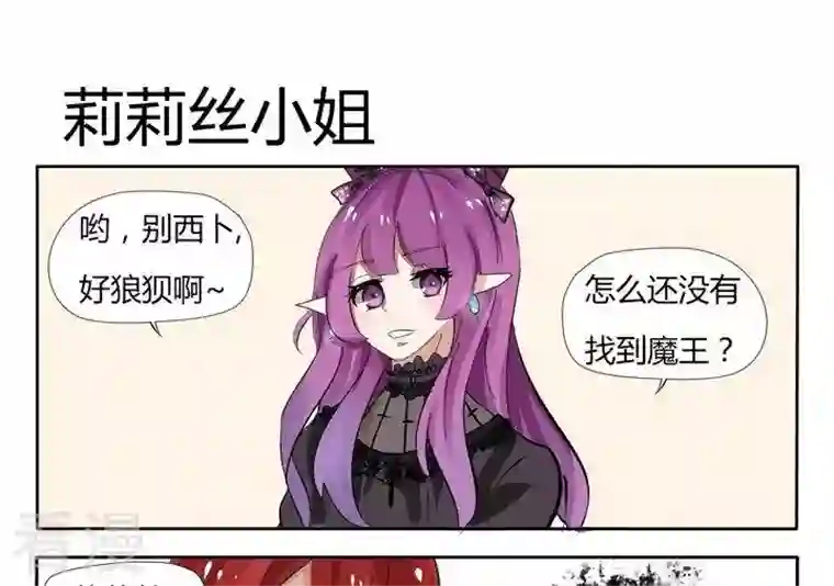 魔王八百万第43话 莉莉丝小姐