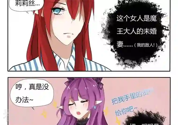 魔王八百万第43话 莉莉丝小姐
