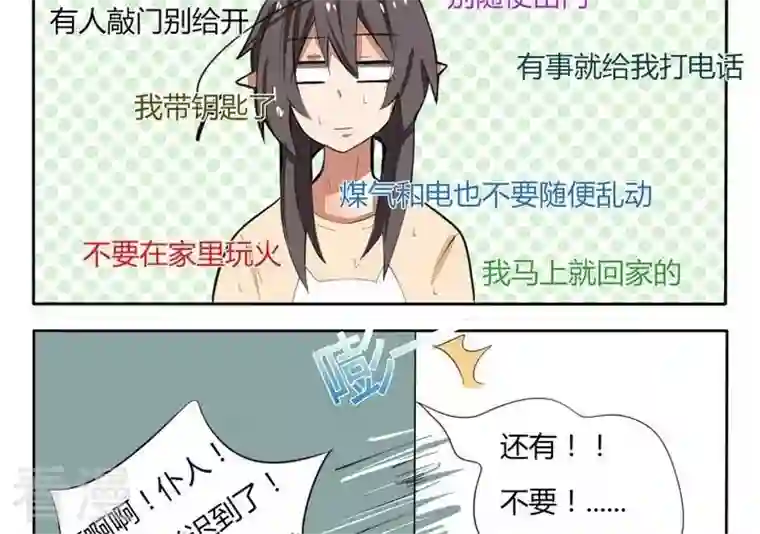 魔王八百万第45话 老妈子