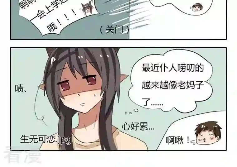 魔王八百万第45话 老妈子