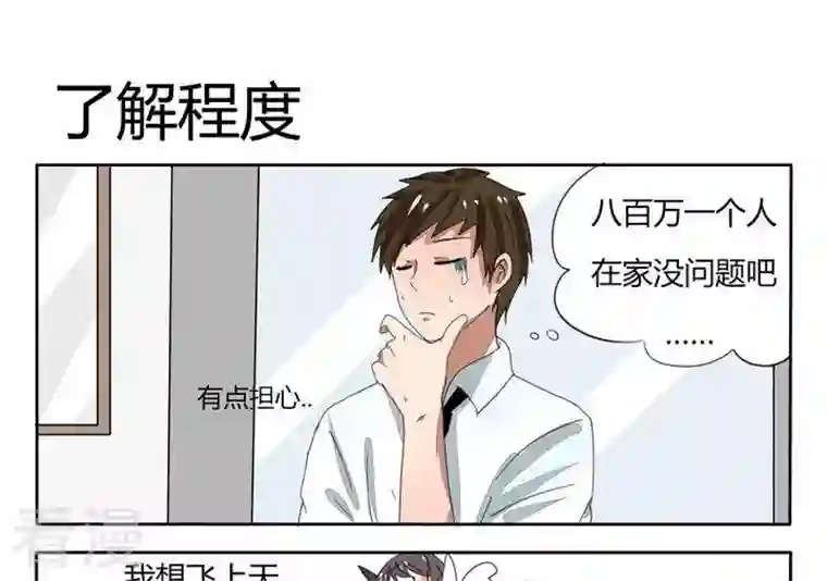 魔王八百万第46话 了解程度
