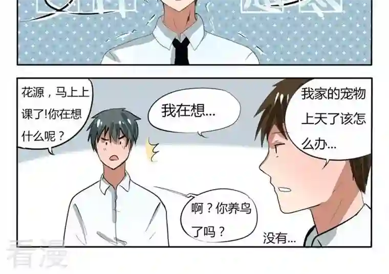 魔王八百万第46话 了解程度
