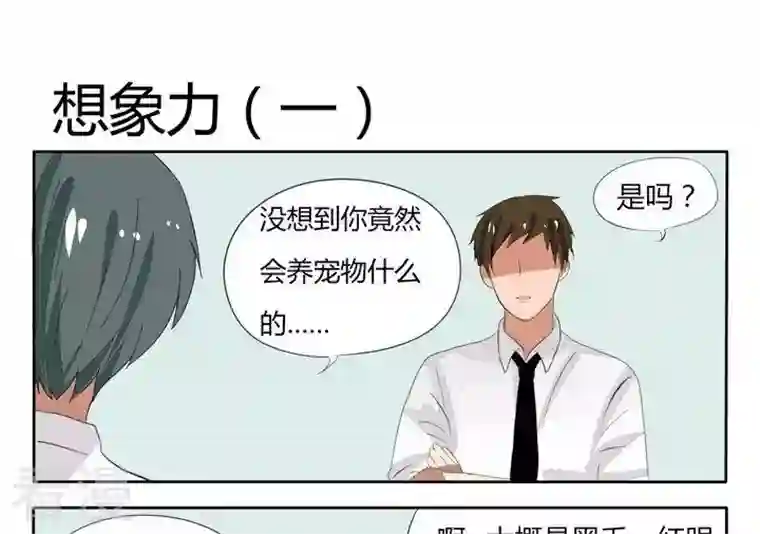 魔王八百万第47话 想象力 一