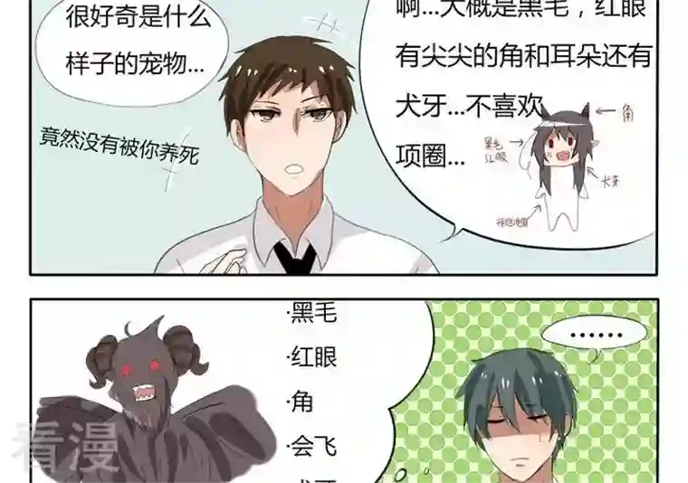 魔王八百万第47话 想象力 一