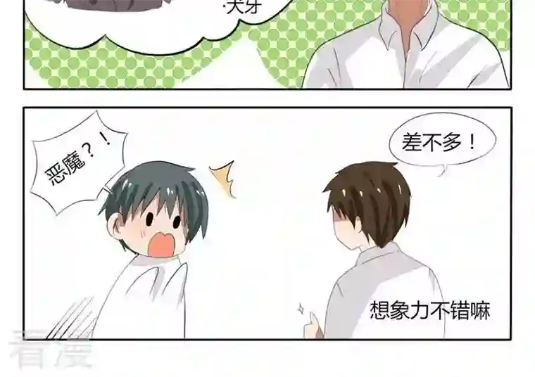 魔王八百万第47话 想象力 一