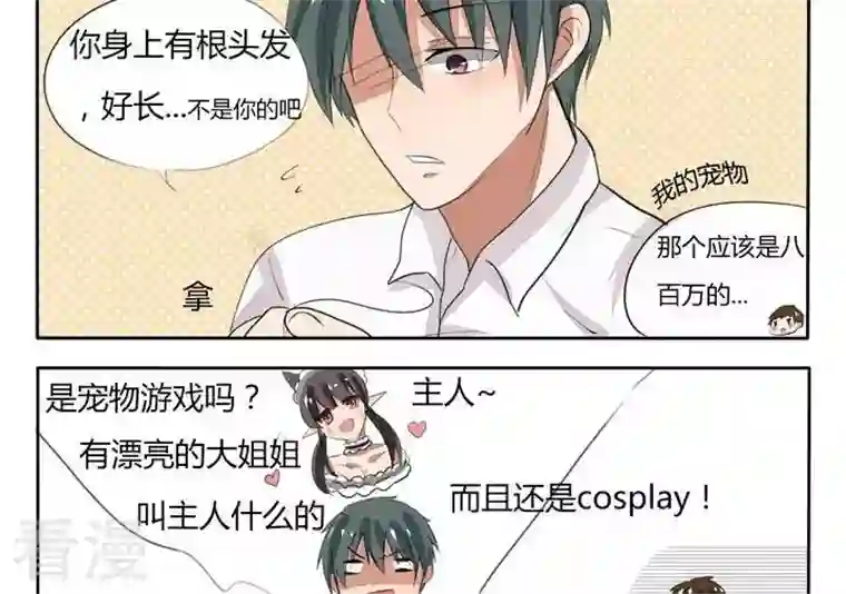 魔王八百万第48话 想象力 二