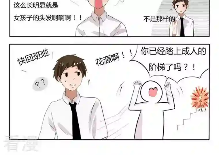 魔王八百万第48话 想象力 二