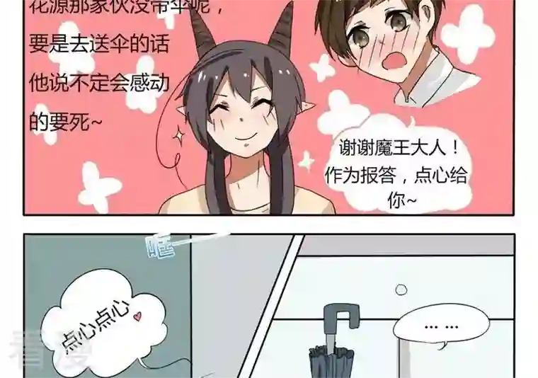 魔王八百万第49话 下雨了
