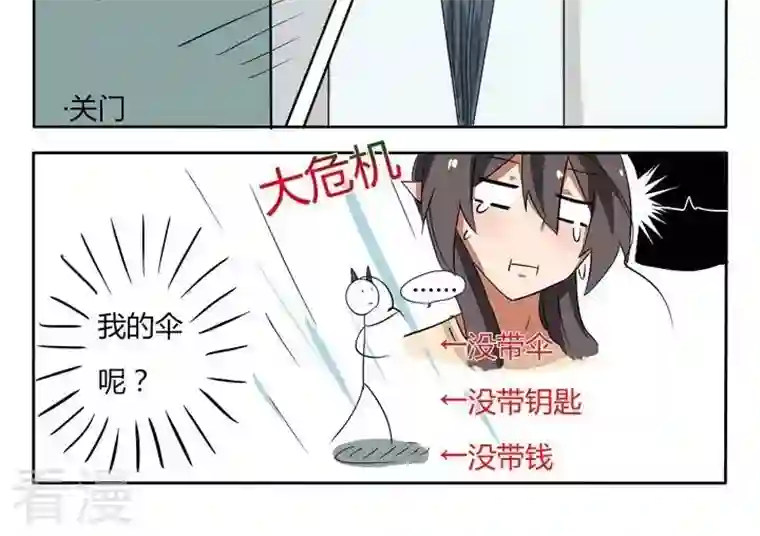魔王八百万第49话 下雨了