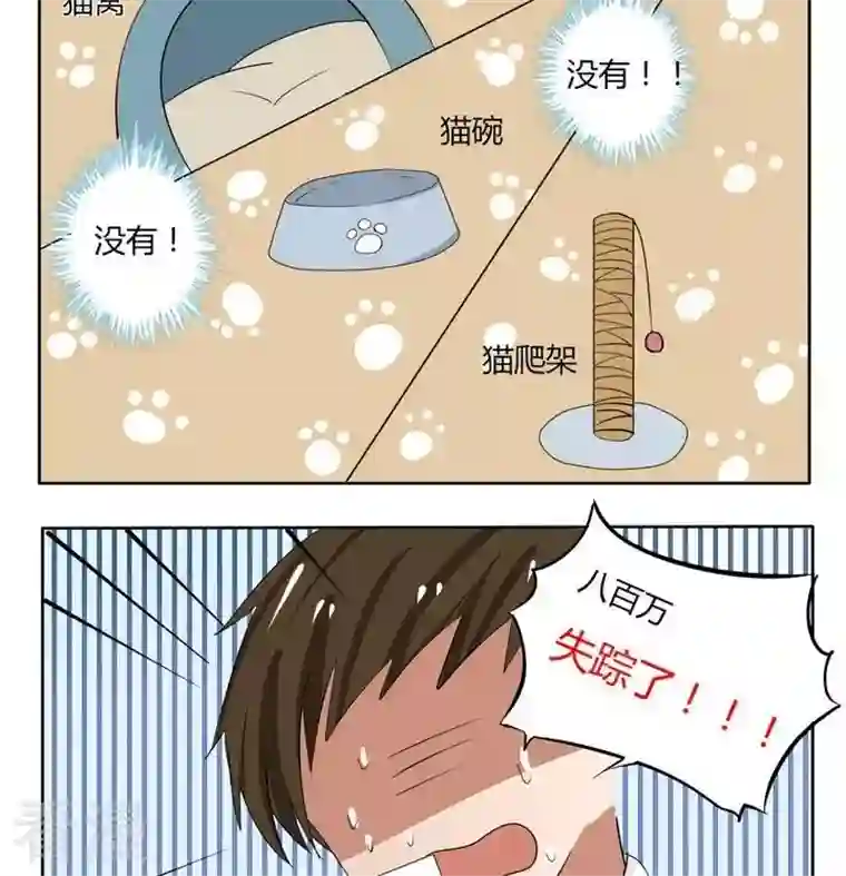 魔王八百万第51话 如何判定失踪