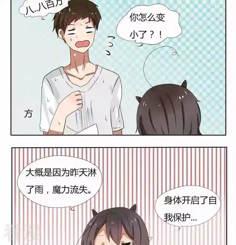 魔王八百万第53话 变小了