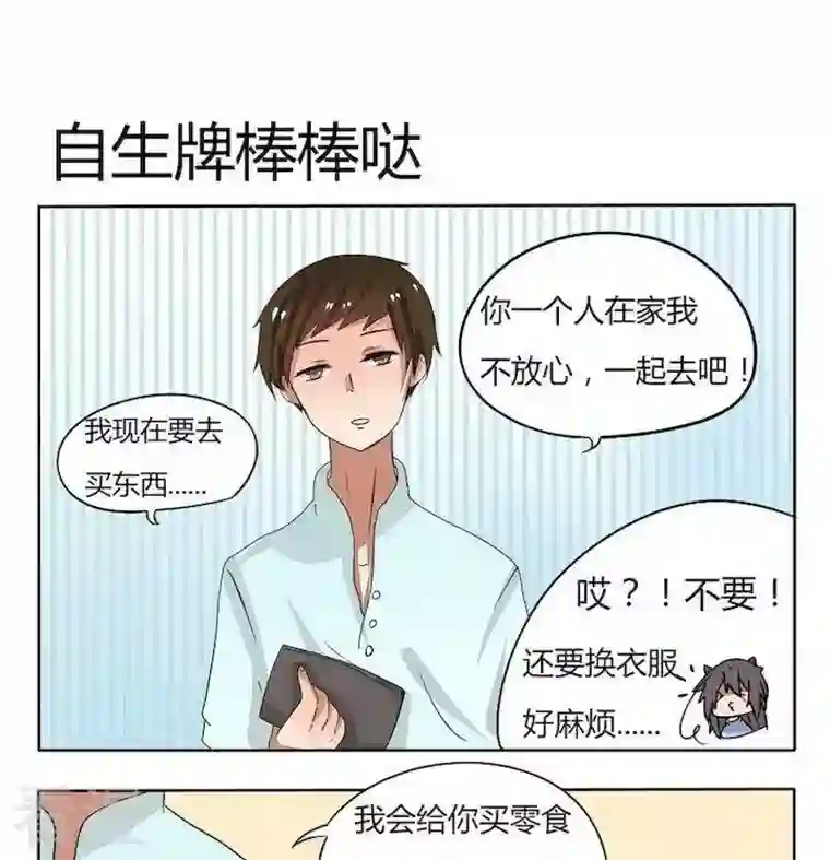 魔王八百万第54话 自生牌棒棒哒