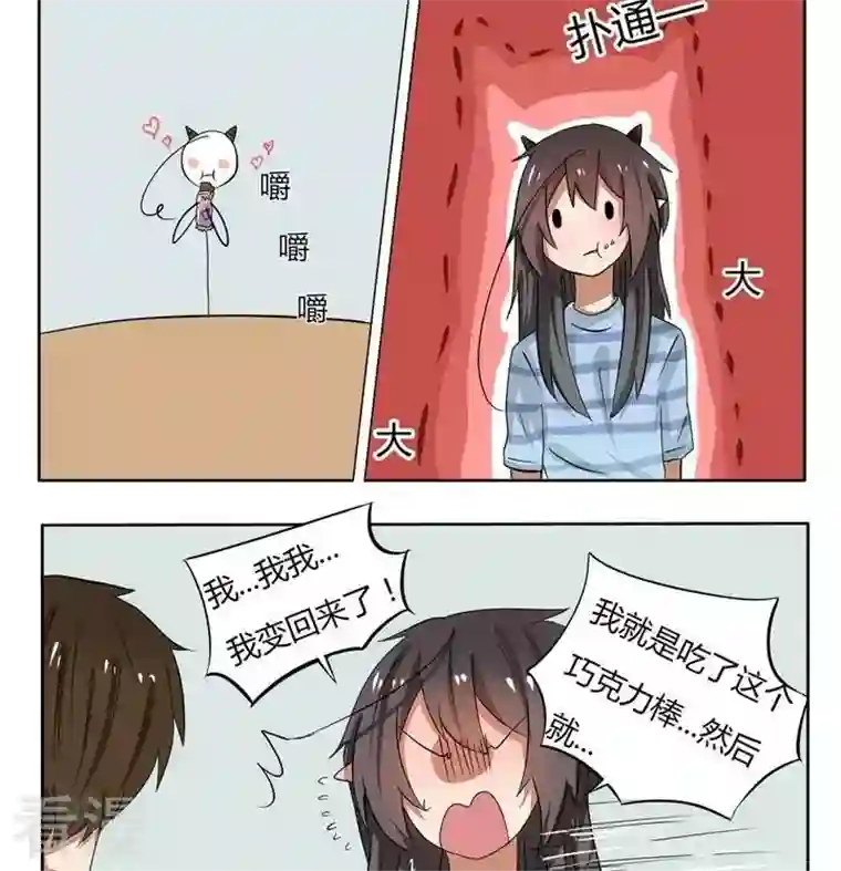 魔王八百万第56话 只有魔知道的巧克力棒